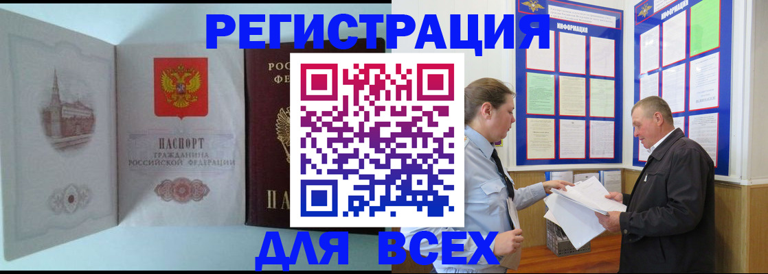 временная регистрация купить в Балашихе