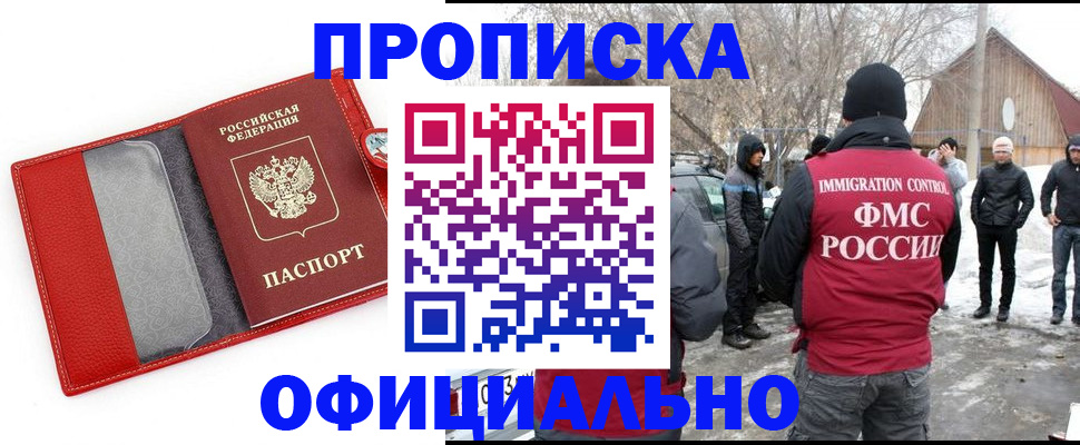 где прописаться в Балашихе