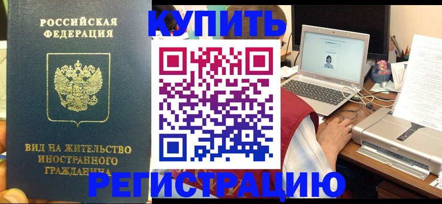 прописка в квартире в Балашихе