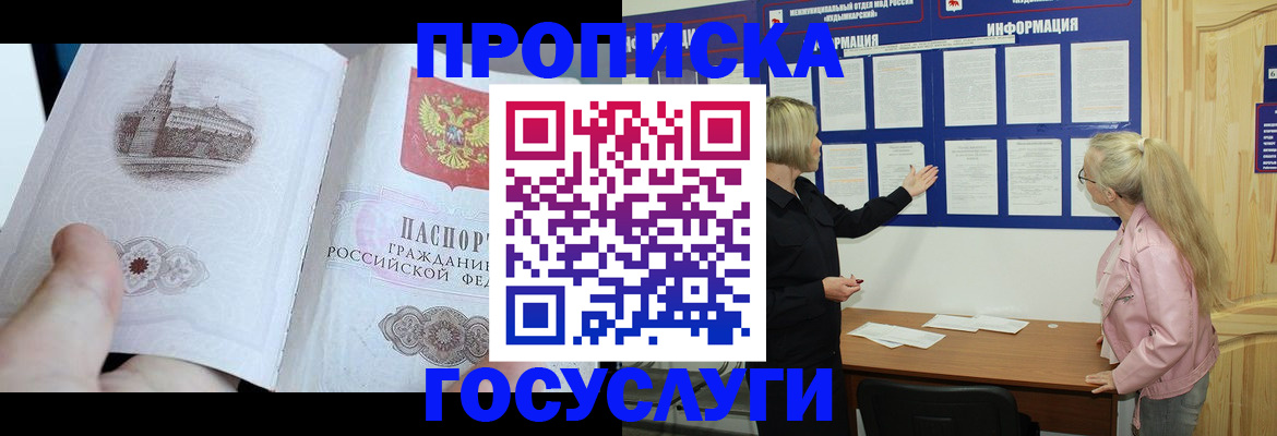 прописка 2025 в Балашихе