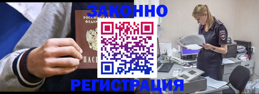 прописка иностранных граждан в Балашихе