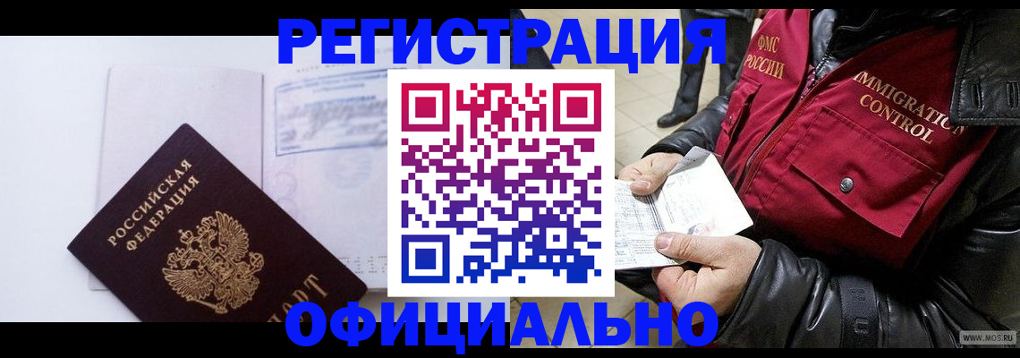 временная регистрация недорого в Балашихе