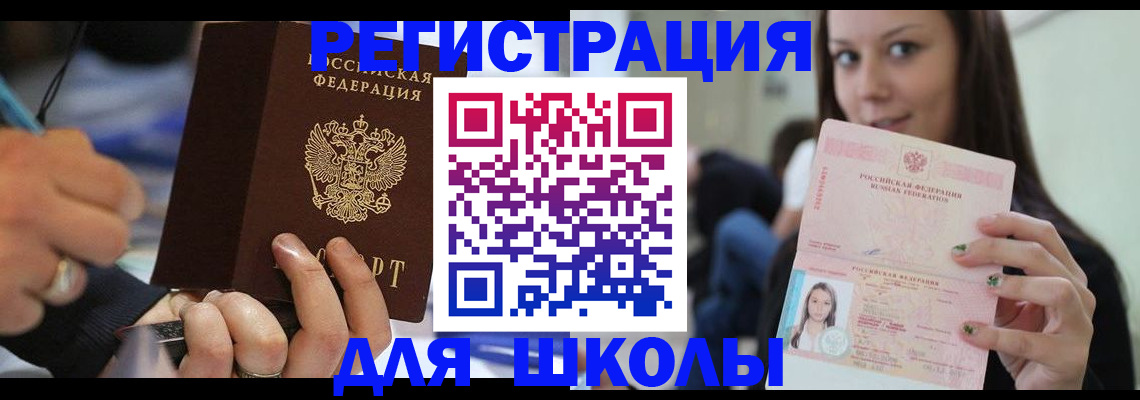 прописка законно в Балашихе