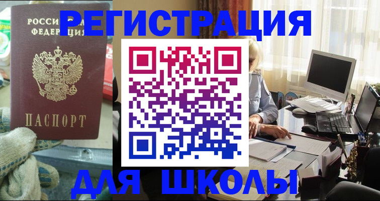 прописка в квартире в Балашихе