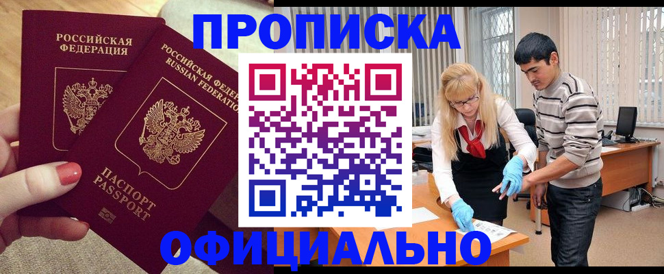 временная регистрация для школы в Балашихе