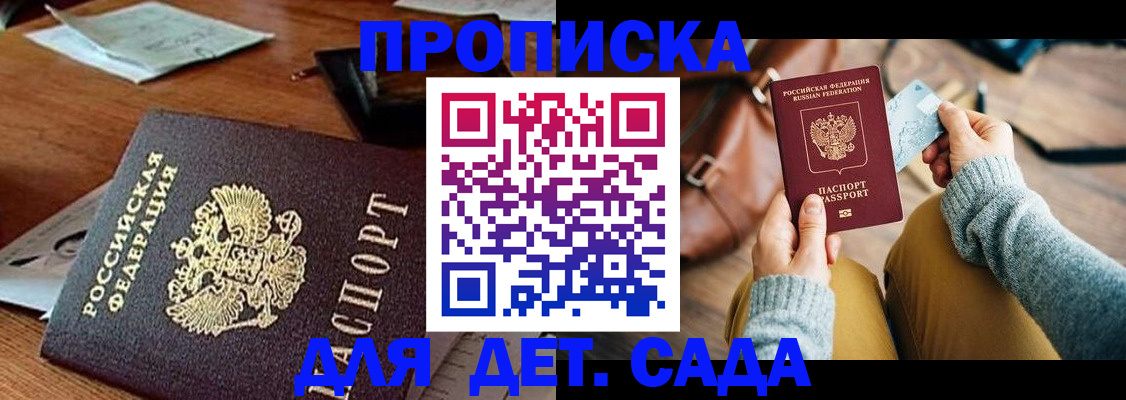 прописка законно в Балашихе